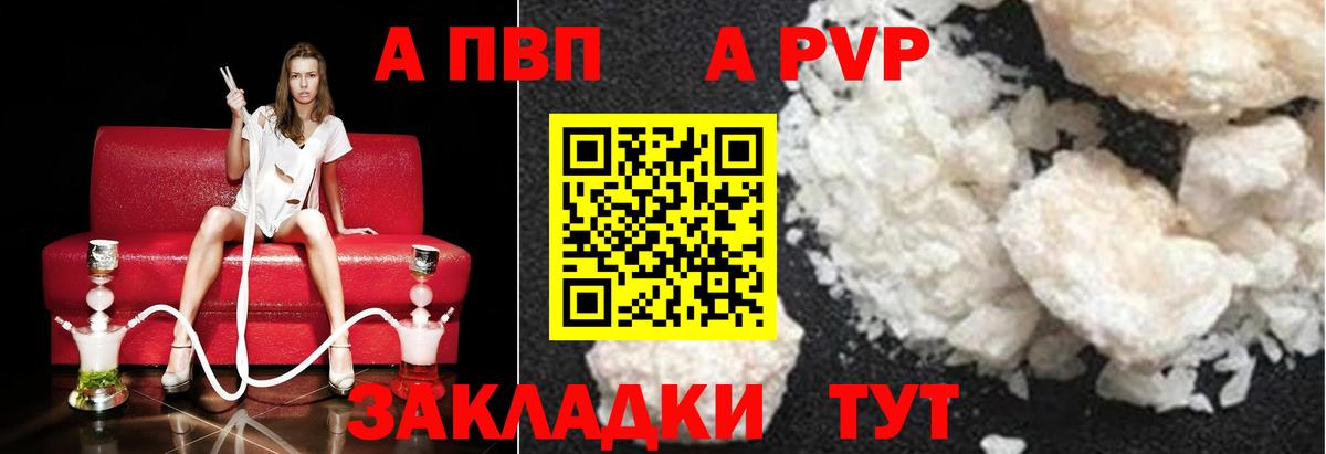 A-PVP Соль Миасс