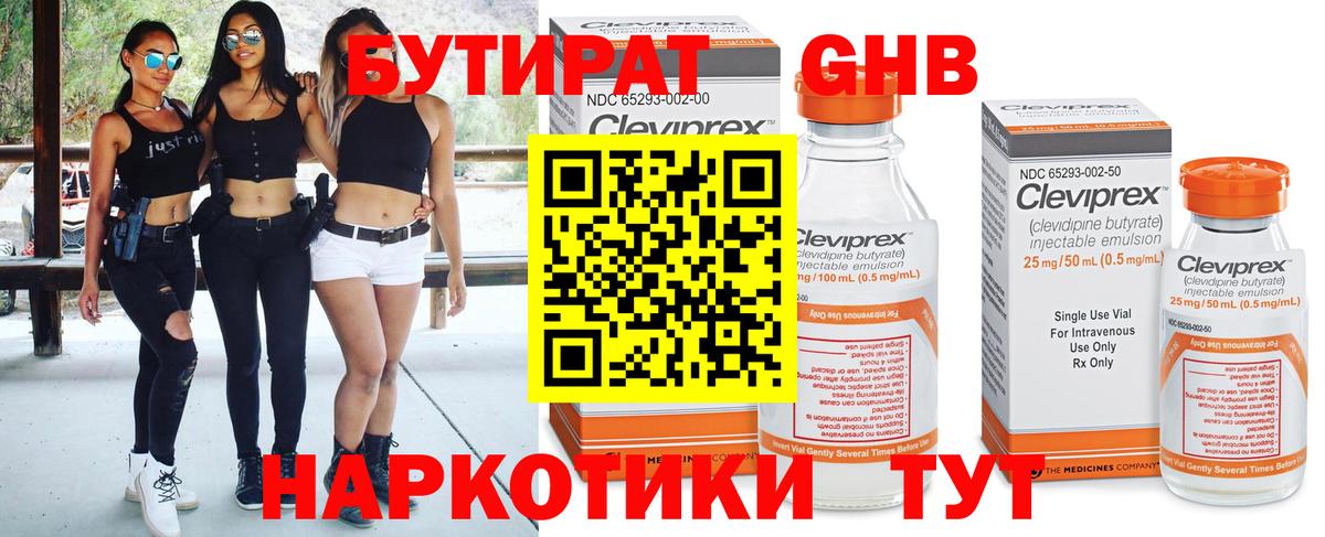 БУТИРАТ Butirat Миасс