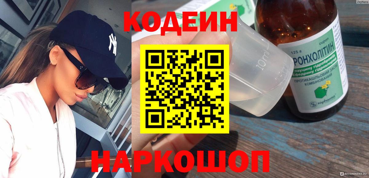 Кодеин напиток Lean (лин)  Codein напиток Lean (лин)  Миасс  Вход с VPN 