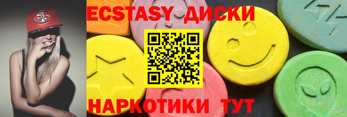 Экстази таблы Миасс