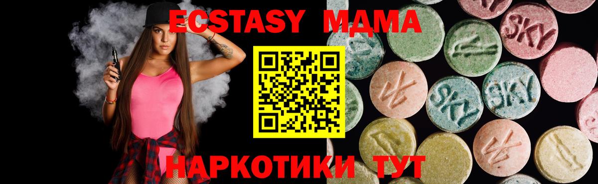 Экстази  ЭКСТАЗИ MDMA  Миасс  Вход с VPN  ЭКСТАЗИ 250 мг 
