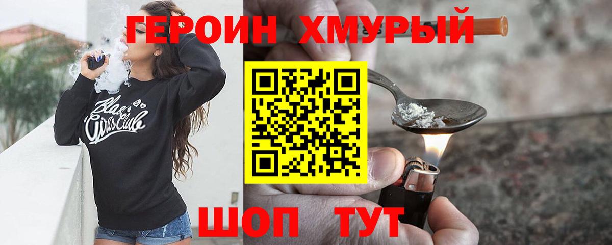 Миасс  ГЕРОИН VHQ  ГЕРОИН  Вход с VPN 