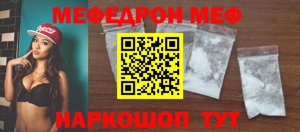 Меф мяу мяу  Миасс