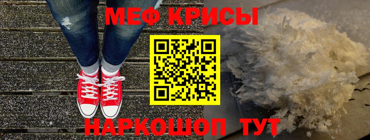 МЯУ-МЯУ  Вход с VPN  МЕФ VHQ  Миасс  МЕФ кристаллы  Мефедрон 