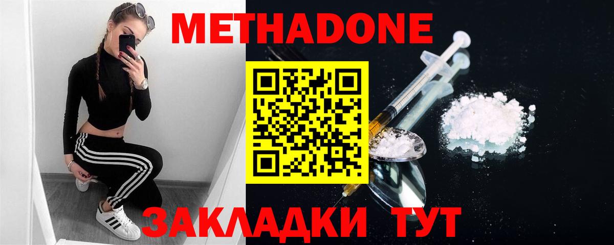 Метадон кристалл Миасс
