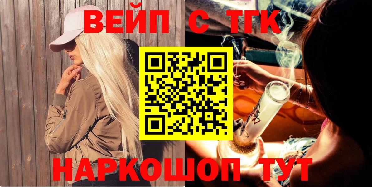 Миасс  ТГК THC oil  Вход с VPN  ТГК жижа 
